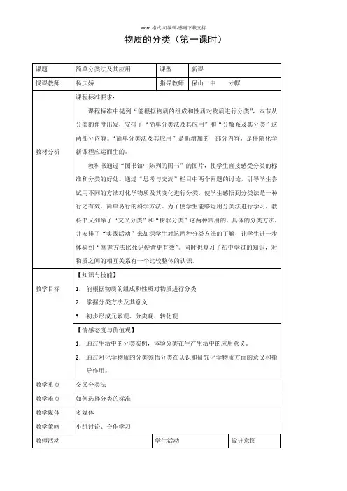 2014年全国化学优质课-物质的分类教案