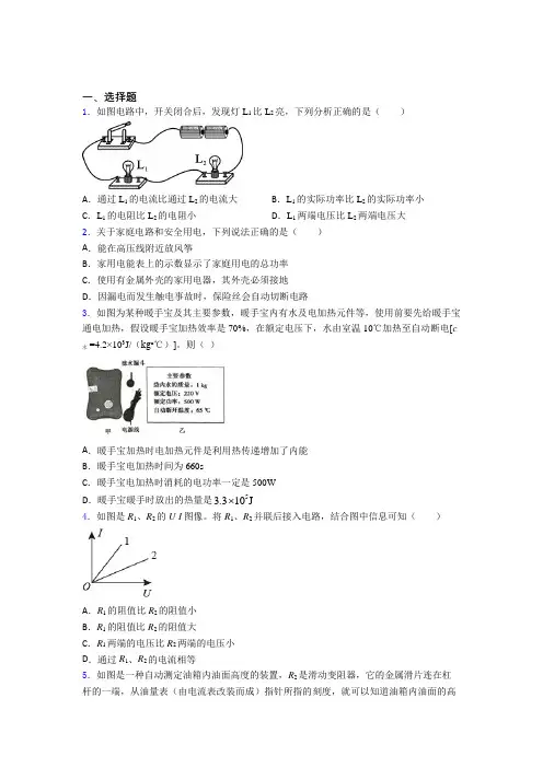 【沪科版】初中物理九年级全册期中第一次模拟试题(含答案)(1)