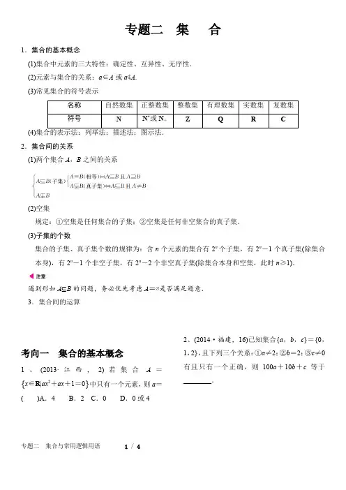 高中数学必修一《集合》高考专题复习