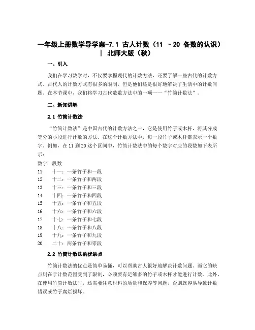一年级上册数学导学案-7.1 古人计数(11 --20 各数的认识) ︳北师大版(秋 )