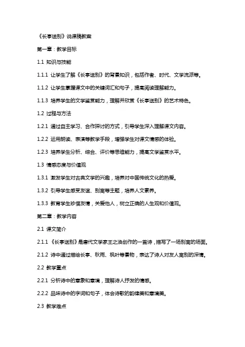 《长亭送别》说课稿教案