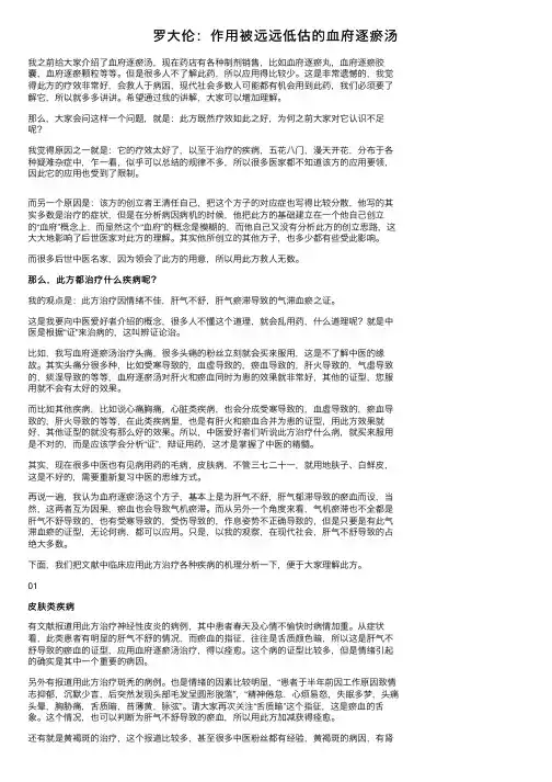 罗大伦：作用被远远低估的血府逐瘀汤