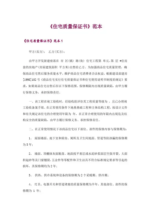 2024年《住宅质量保证书》范本_1