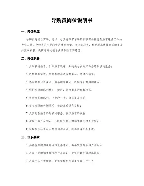 导购员岗位说明书