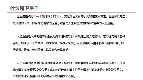  什么是卫星？