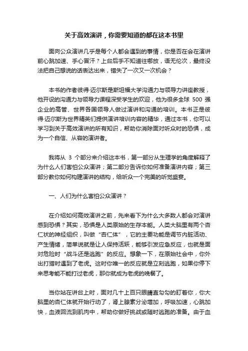 关于高效演讲，你需要知道的都在这本书里
