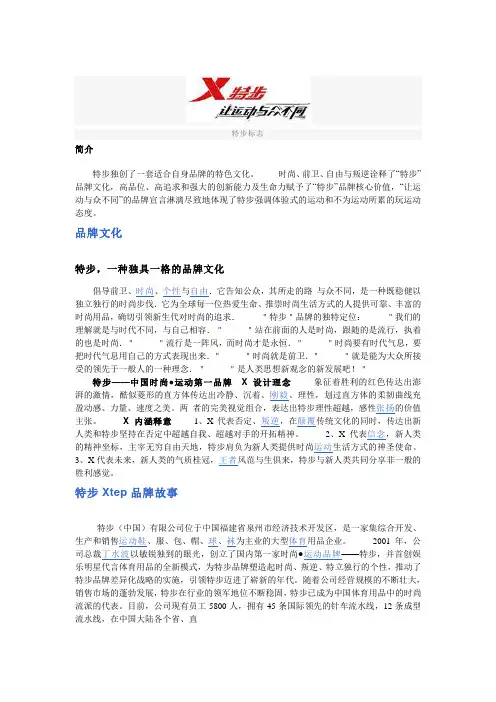 特步品牌