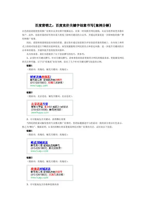 百度营销之：百度竞价关键字创意书写(案例分解)