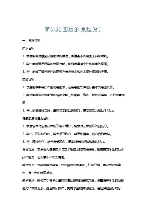 简易绘图板的课程设计