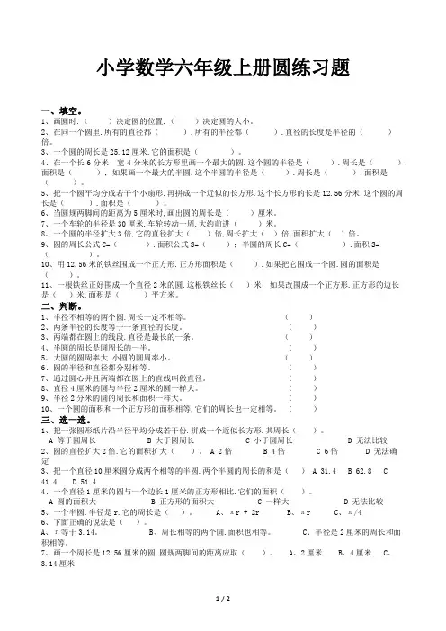 小学数学六年级上册圆练习题