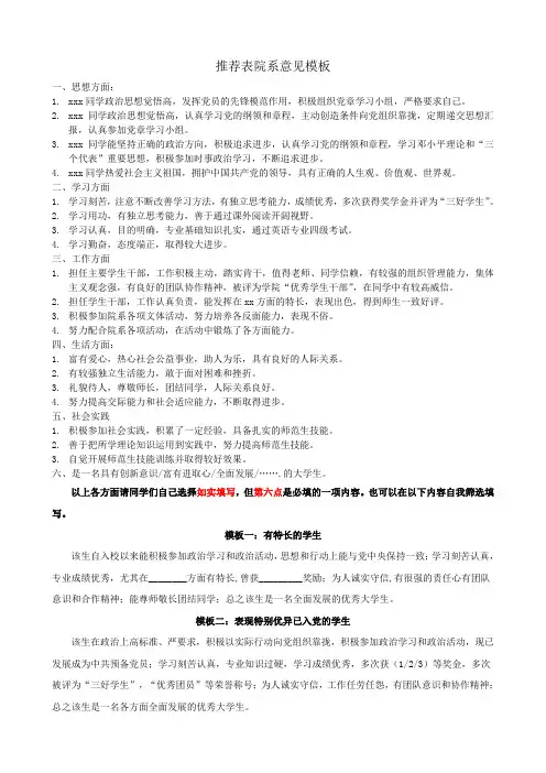 模板(推荐表院系意见)
