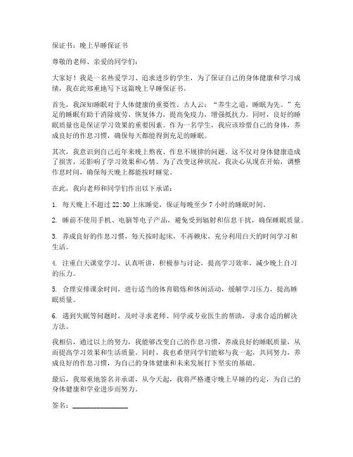 保证书晚上早睡保证书