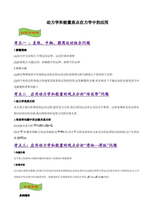 2020年高考物理压轴题专练附解答： 动力学和能量观点在力学中的应用(动力学角度)