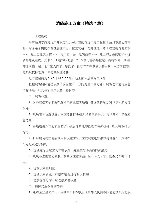 消防施工方案(7篇)(最新)