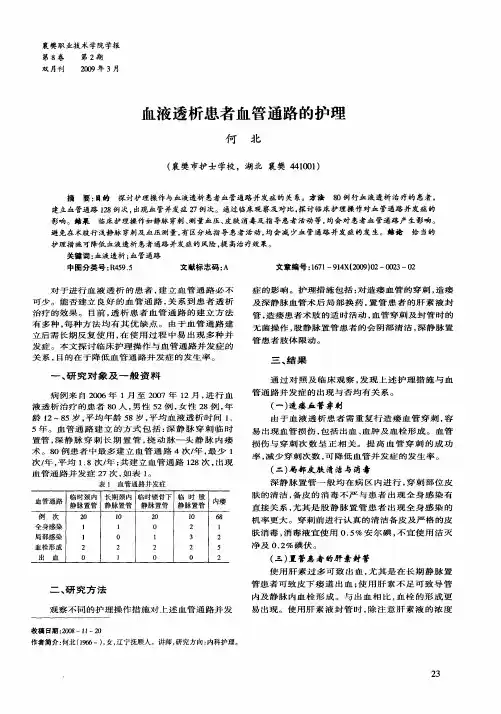 血液透析患者血管通路的护理