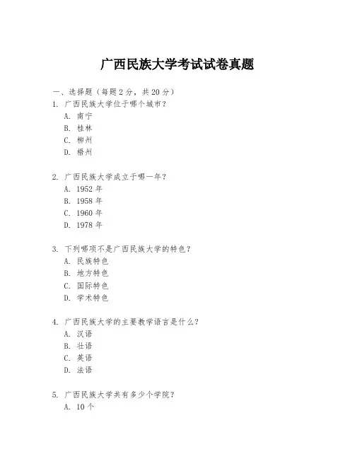 广西民族大学考试试卷真题