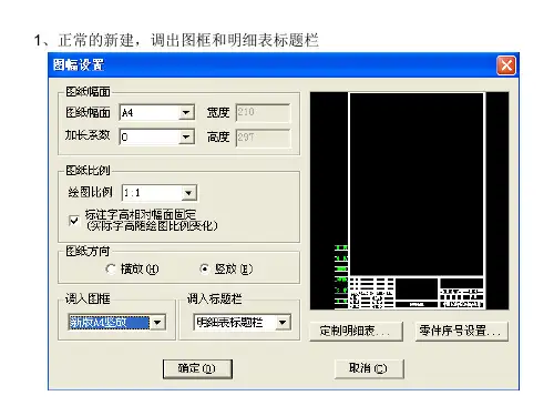 CAXA标准件借用件明细表的制作过程