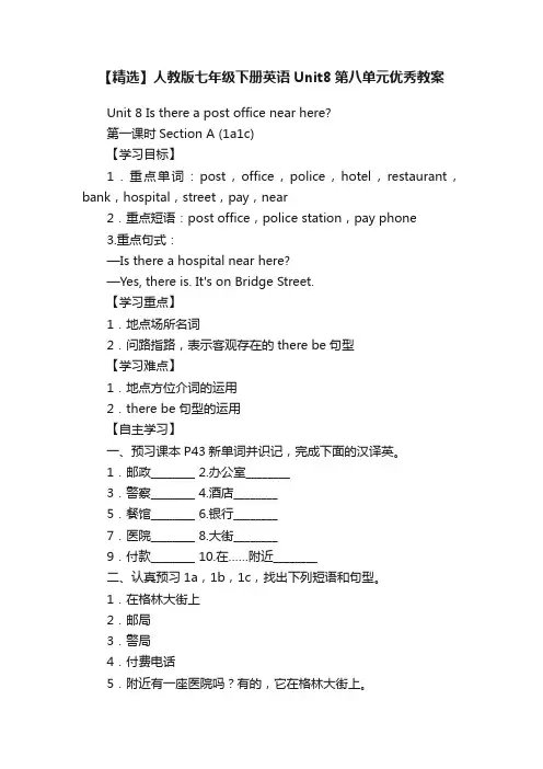 【精选】人教版七年级下册英语Unit8第八单元优秀教案