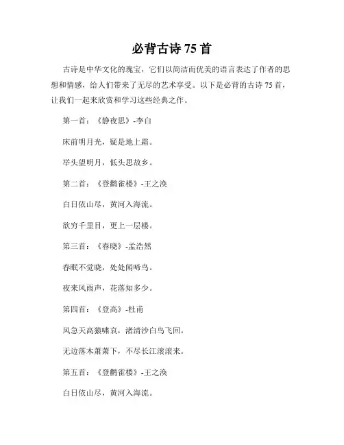必背古诗75首