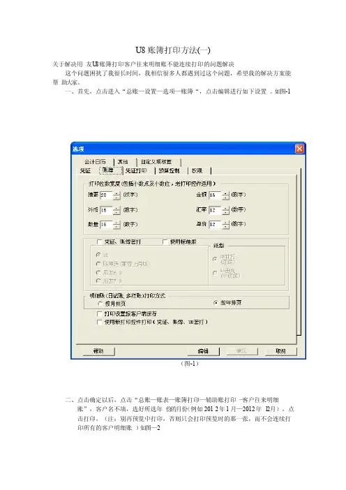U8账簿打印方法（一）