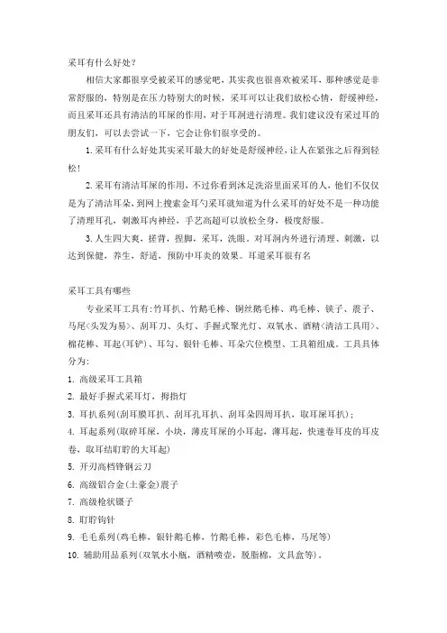 采耳有什么好处