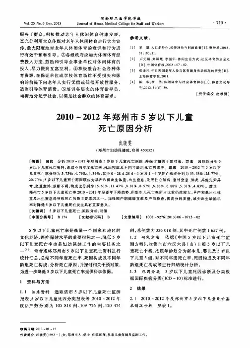2010—2012年郑州市5岁以下儿童死亡原因分析