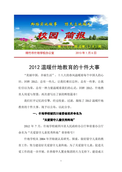 2012温暖什地教育的十件大事