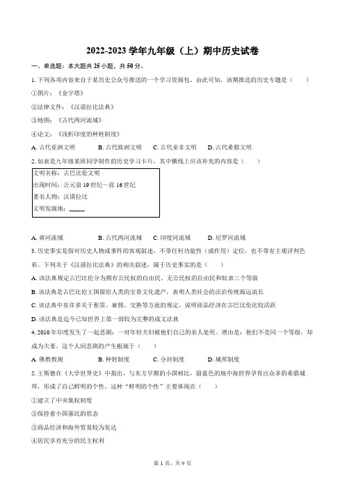 2022-2023学年九年级(上)期中历史试卷(含答案)