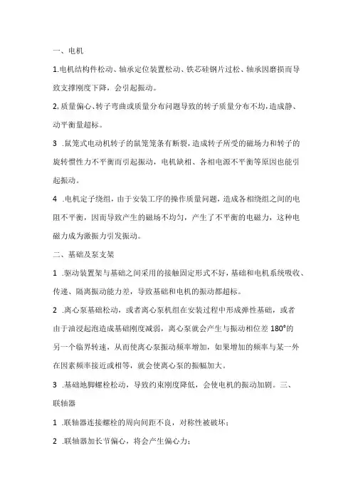 引起水泵振动的十大原因