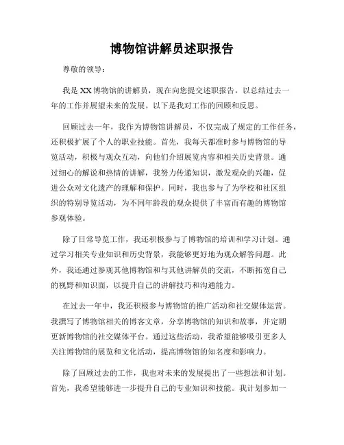 博物馆讲解员述职报告