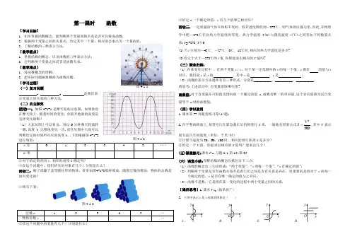 初中数学《一次函数》学生学案