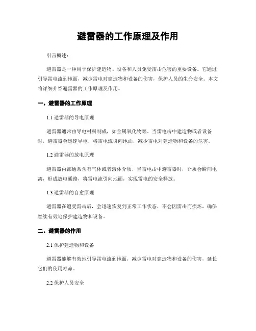 避雷器的工作原理及作用