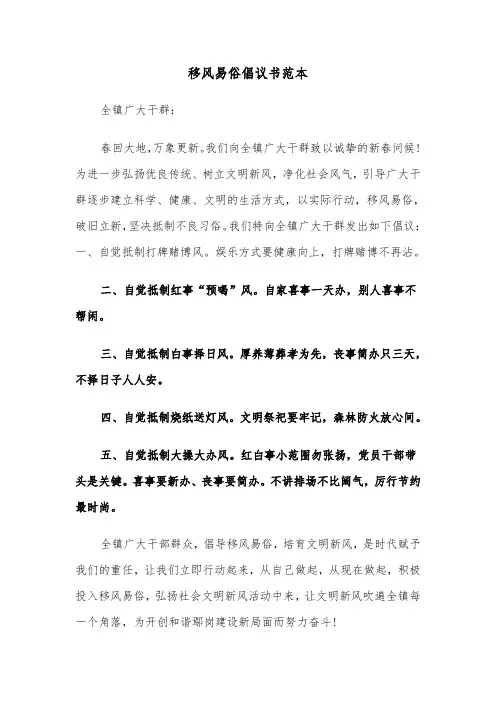 移风易俗倡议书范本（4篇）