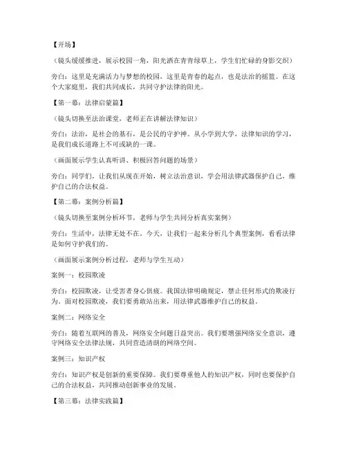 校园法律宣传短视频文案