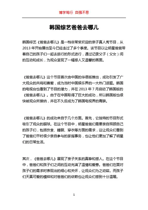 韩国综艺爸爸去哪儿