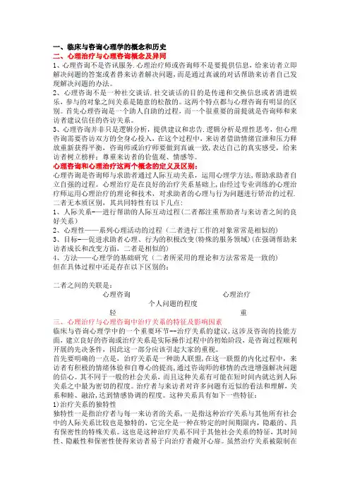 应用心理347心理咨询与治疗考点总结