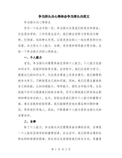 争当排头兵心得体会争当排头兵范文