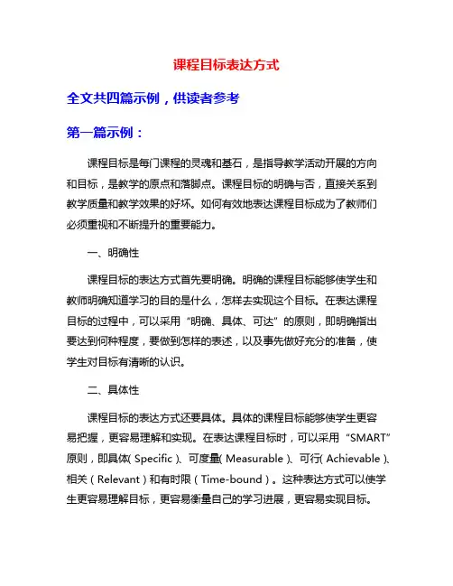 课程目标表达方式