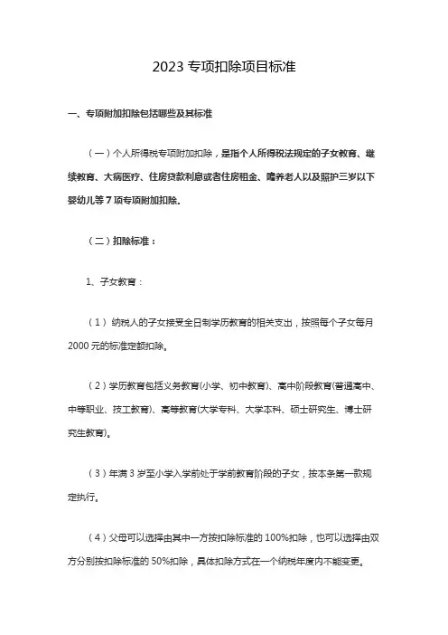 2023专项扣除项目标准
