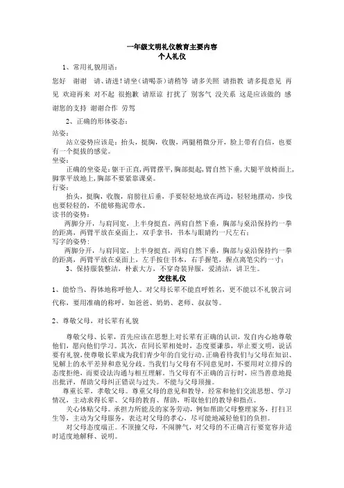 一年级文明礼仪