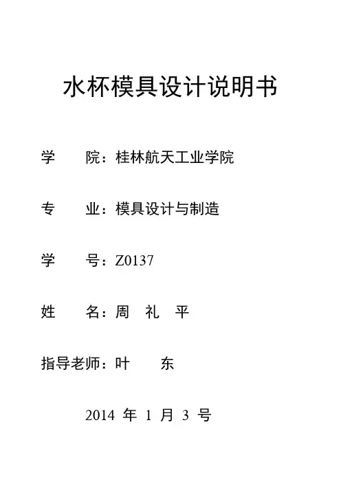 水杯模具设计说明书