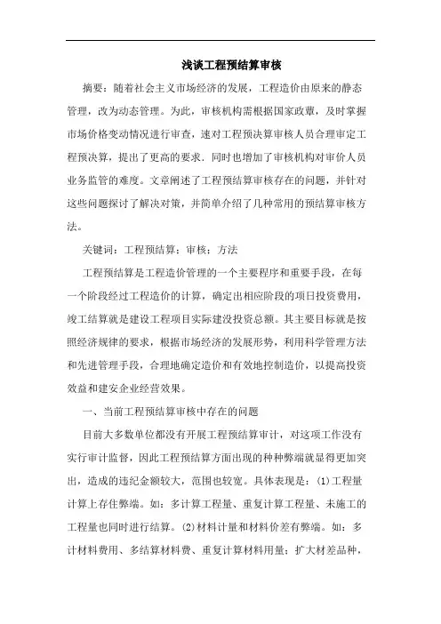 工程预结算审核