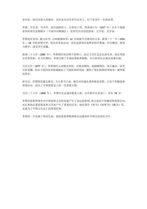 泉州历史人物故事20字