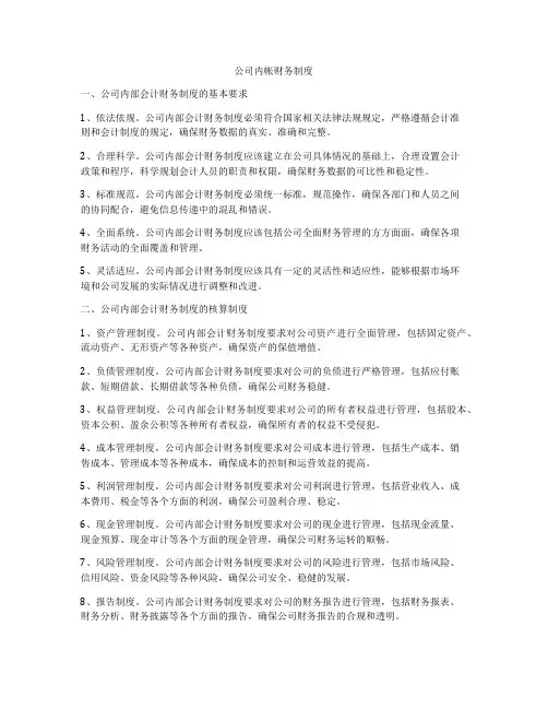 公司内帐财务制度