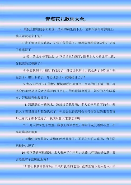 青海花儿歌词100
