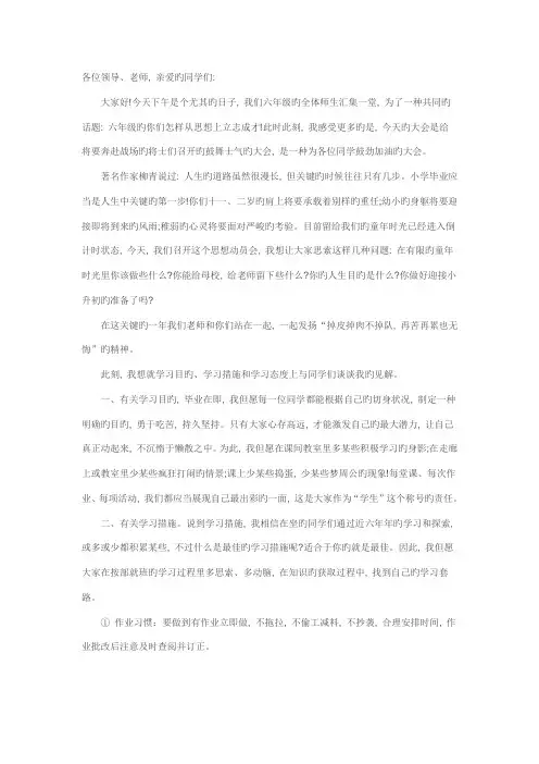 2023年六年级考试动员大会发言稿