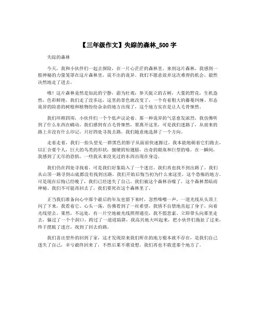【三年级作文】失踪的森林_500字
