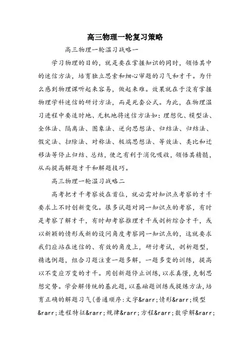 高三物理一轮复习策略