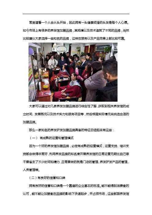 养发护发加盟的知名品牌
