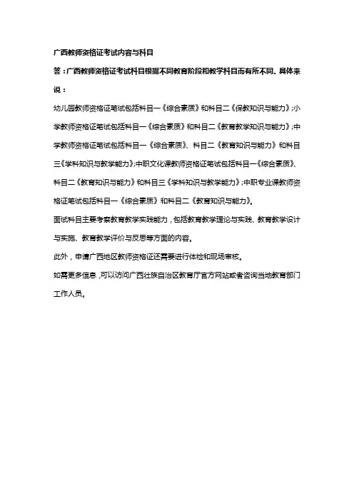 广西教师资格证考试内容与科目